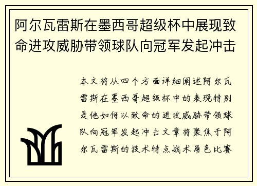 /uploads/images/20260507/a-er-wa-lei-si-zai-mo-xi-ge-chao-ji-bei-zhong-zhan-xian-zhi-ming-jin-gong-wei-xie-dai-ling-qiu-dui-xiang-guan-jun-fa-qi-chong-ji.webp