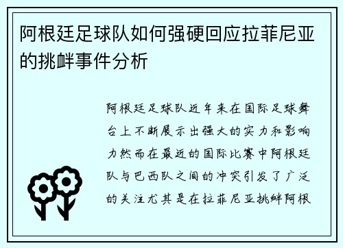 /uploads/images/20260509/a-gen-ting-zu-qiu-dui-ru-he-qiang-ying-hui-ying-la-fei-ni-ya-de-tiao-xin-shi-jian-fen-xi.webp