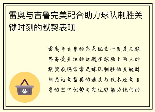 /uploads/images/20260513/lei-ao-yu-ji-lu-wan-mei-pei-he-zhu-li-qiu-dui-zhi-sheng-guan-jian-shi-ke-de-mo-qi-biao-xian.webp