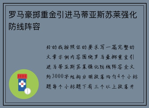罗马豪掷重金引进马蒂亚斯苏莱强化防线阵容 罗马豪掷重金引进马蒂亚斯苏莱强化防线阵容