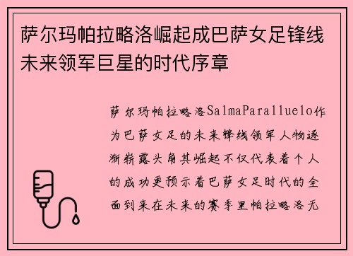 /uploads/images/20260621/sa-er-ma-pa-la-lyue-luo-jue-qi-cheng-ba-sa-nyu-zu-feng-xian-wei-lai-ling-jun-ju-xing-de-shi-dai-xu-zhang.webp