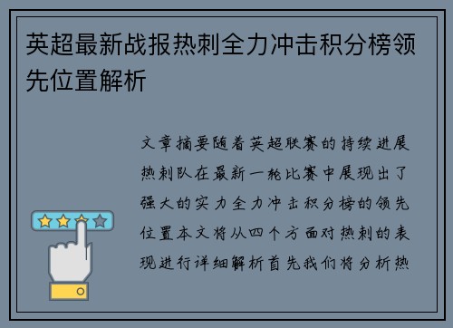 /uploads/images/20260621/ying-chao-zui-xin-zhan-bao-re-ci-quan-li-chong-ji-ji-fen-bang-ling-xian-wei-zhi-jie-xi.webp