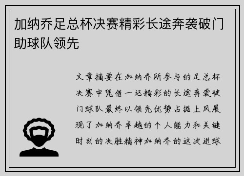 加纳乔足总杯决赛精彩长途奔袭破门助球队领先