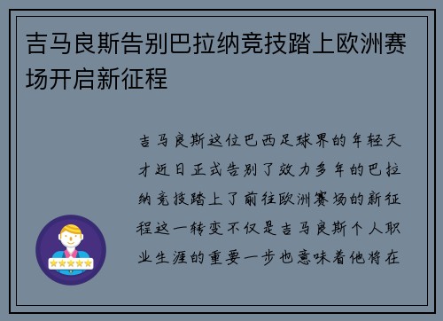 吉马良斯告别巴拉纳竞技踏上欧洲赛场开启新征程 吉马良斯告别巴拉纳竞技踏上欧洲赛场开启新征程