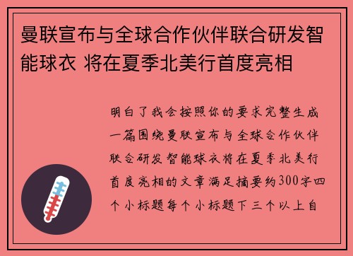 曼联宣布与全球合作伙伴联合研发智能球衣 将在夏季北美行首度亮相