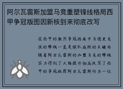 阿尔瓦雷斯加盟马竞重塑锋线格局西甲争冠版图因新核到来彻底改写 阿尔瓦雷斯加盟马竞重塑锋线格局西甲争冠版图因新核到来彻底改写