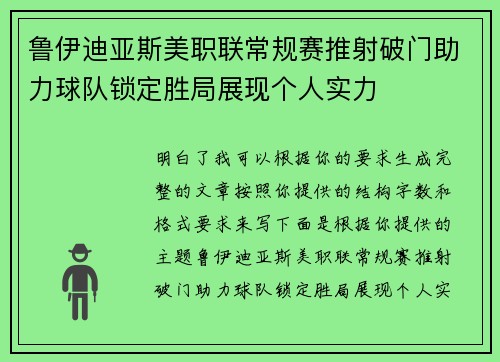 鲁伊迪亚斯美职联常规赛推射破门助力球队锁定胜局展现个人实力